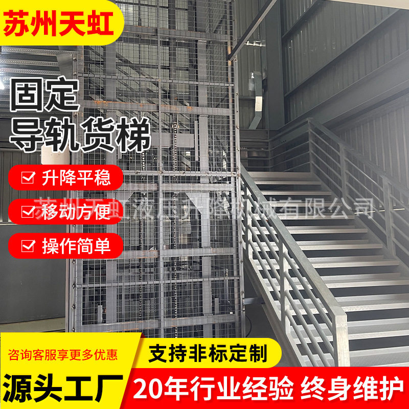 定制固定导轨货梯铝合金吊机固定液压平台升降式固定导轨货梯