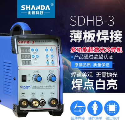SDHB-3多功能超激光冷焊机 模具修补薄板不锈钢脉冲小型氩弧焊机