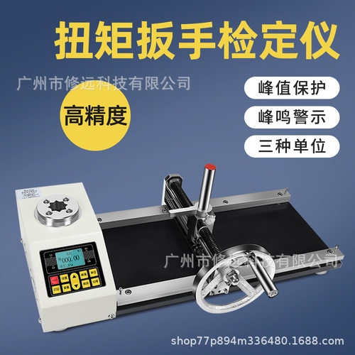 数显扭矩扳手检定仪扳子扭力测试仪拧 紧力校准仪开口套筒测试仪