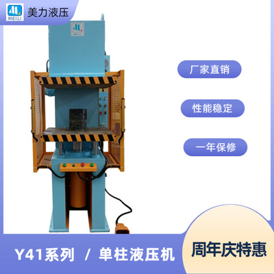 无锡厂家专业定制 Y41系列非标单柱液压机 多功能单臂C型油压机
