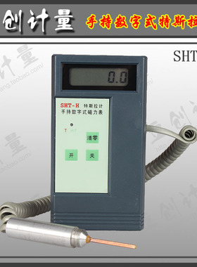特价 手持数字式特斯拉计 磁力计 高斯计 SHT-H