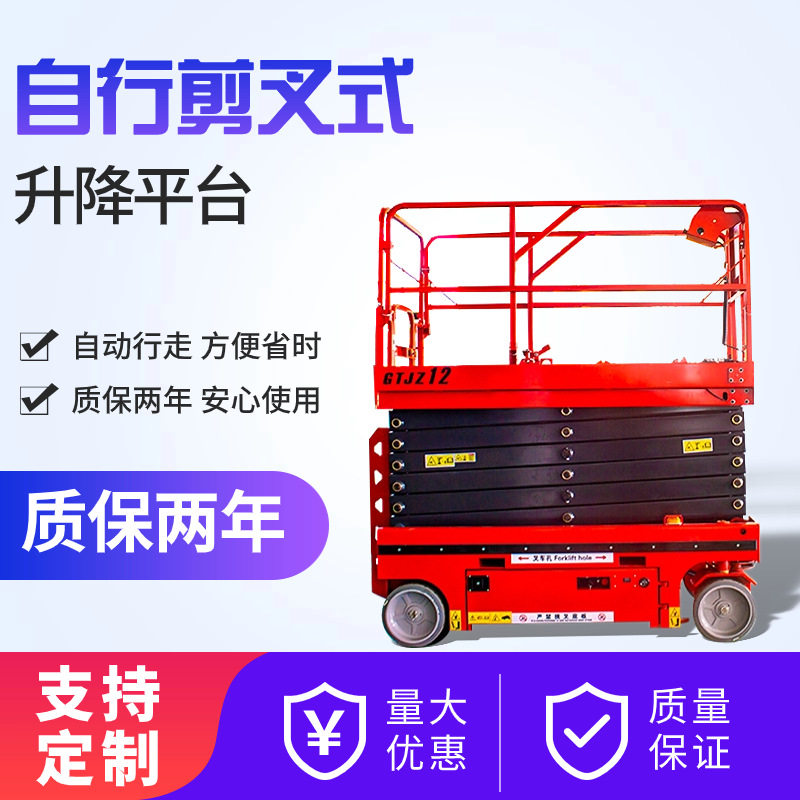 自行走电动液压升降机升降平台车移动剪叉式小型高空作业梯登高车