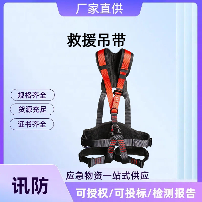 救援吊带全身式消防救援可用三类安全吊带高空用吊带