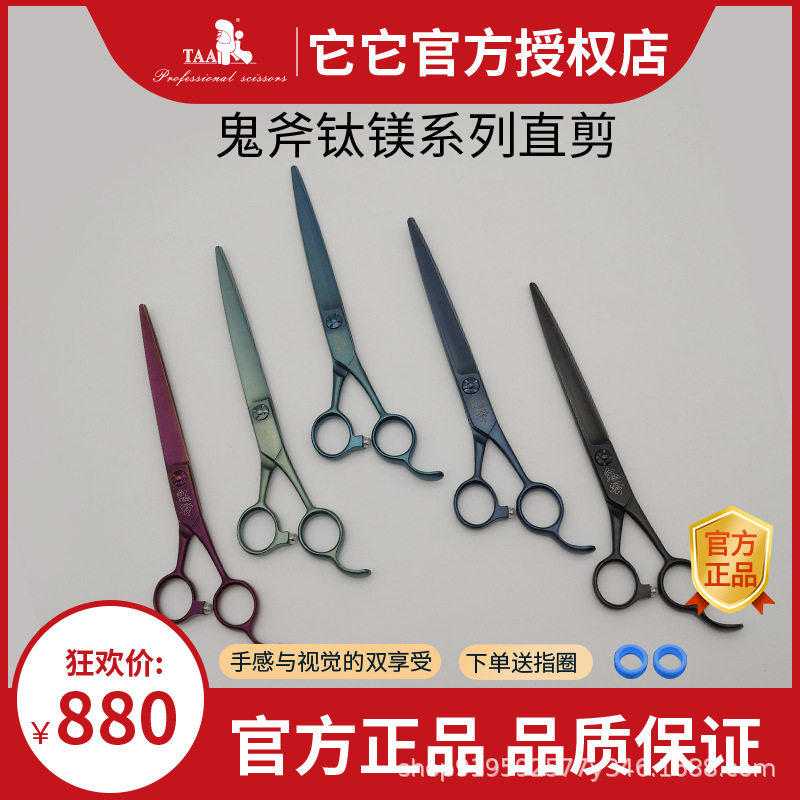 它它官方旗舰TAA鬼斧专业宠物美容7寸精修剪刀彩色小直剪钛镁合金