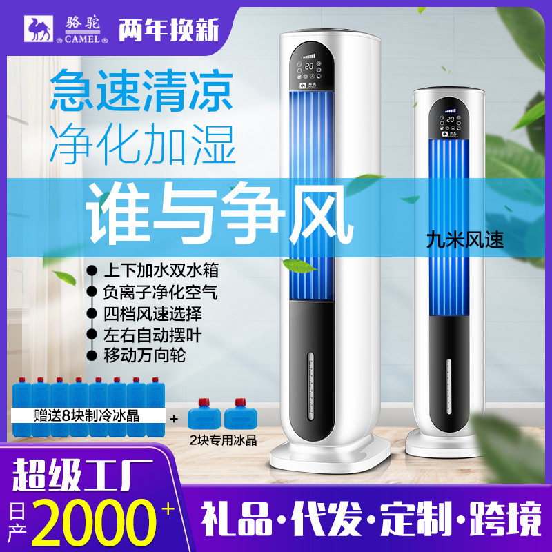 骆驼空调扇制冷器水冷塔扇负离子加湿净化制冷风扇移动小节能静音