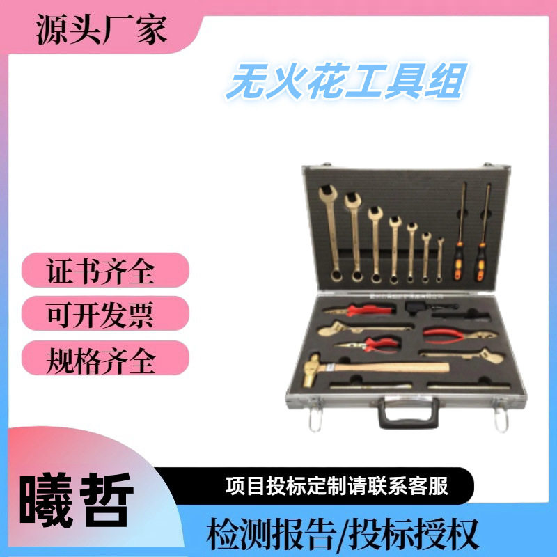 煤矿维修工具组消防手动破拆工具组合式无火花工具组消防器材