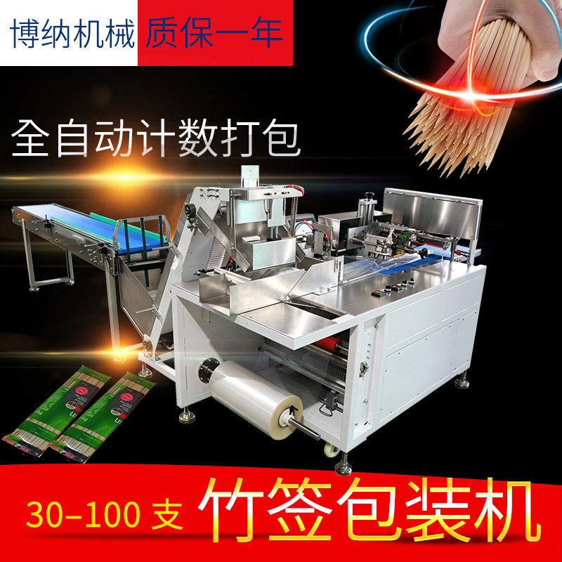 竹签包装机烧烤签点数打包机肉签分装机器支持非标质保一年