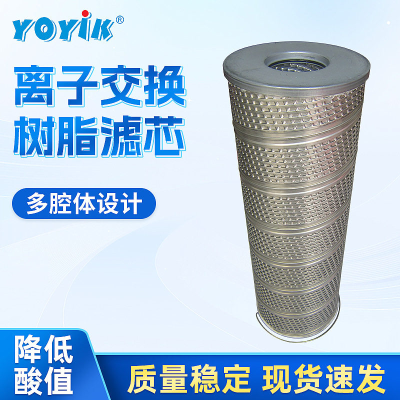 离子交换树脂滤芯工业润滑前置过滤芯电厂交换树脂软化滤芯