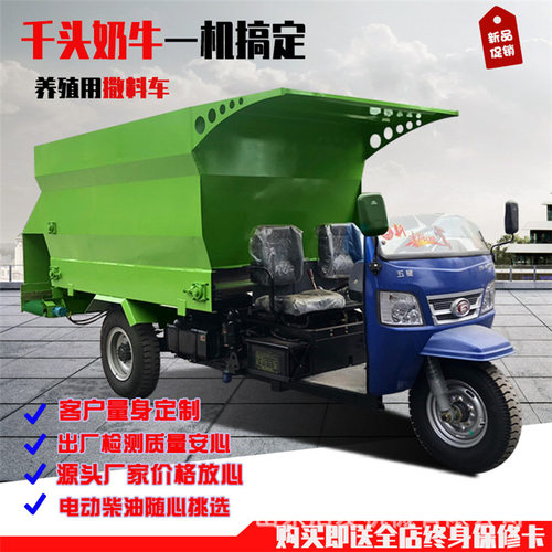 畜牧养殖业机械化饲喂车五方三轮大容量运草车牧区自走式撒料车
