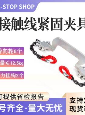 KT-GW钛合金承力索紧固工具铁路接触线紧固夹具额定负荷35kN