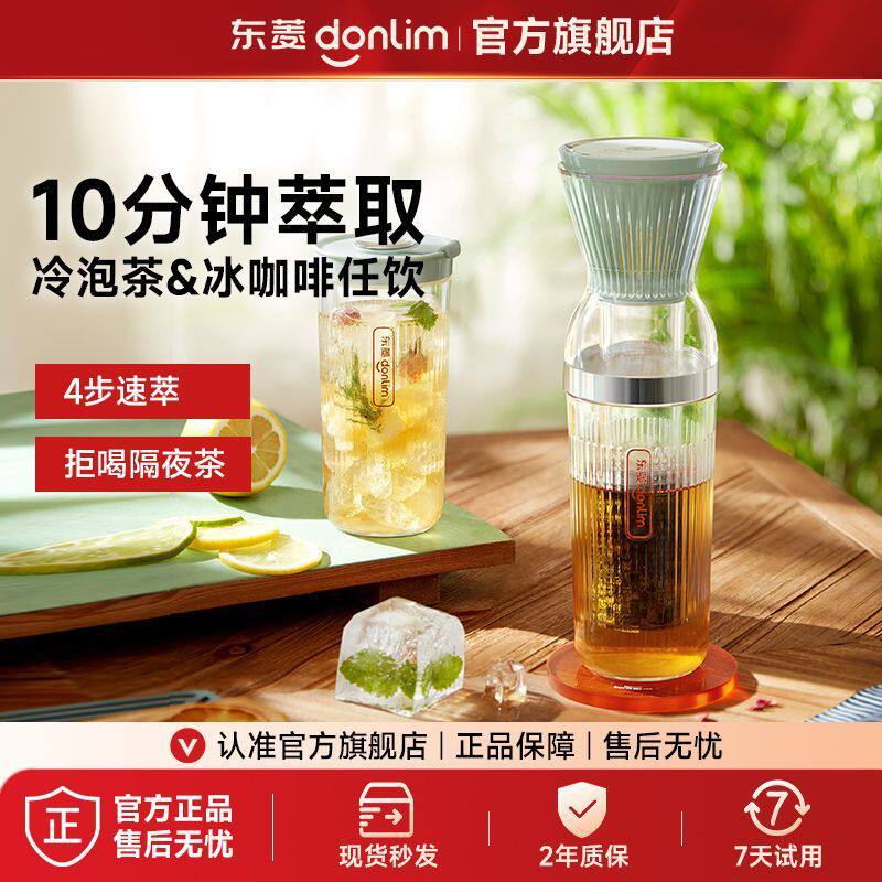 东菱乐萃杯无线小型便携冷萃杯快速萃取咖啡机花果冷泡茶养生壶