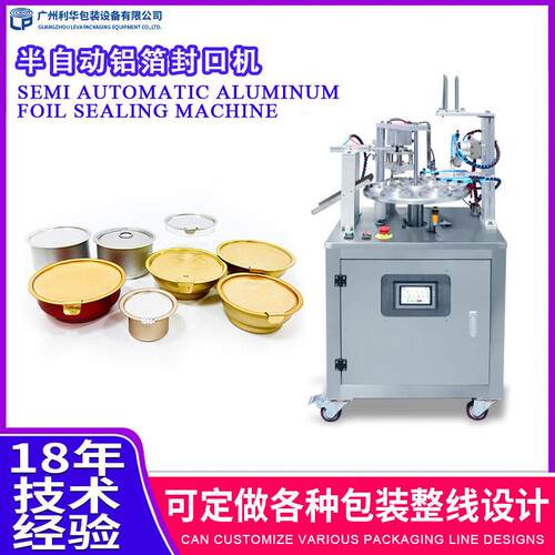 定制全自动封膜机自动塑料铝箔膜封膜机护发膜铝箔垫片封口机