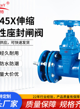 粤镁特SZ45X伸缩弹性座封闸阀球墨铸铁闸阀法兰伸缩弹性座封闸阀