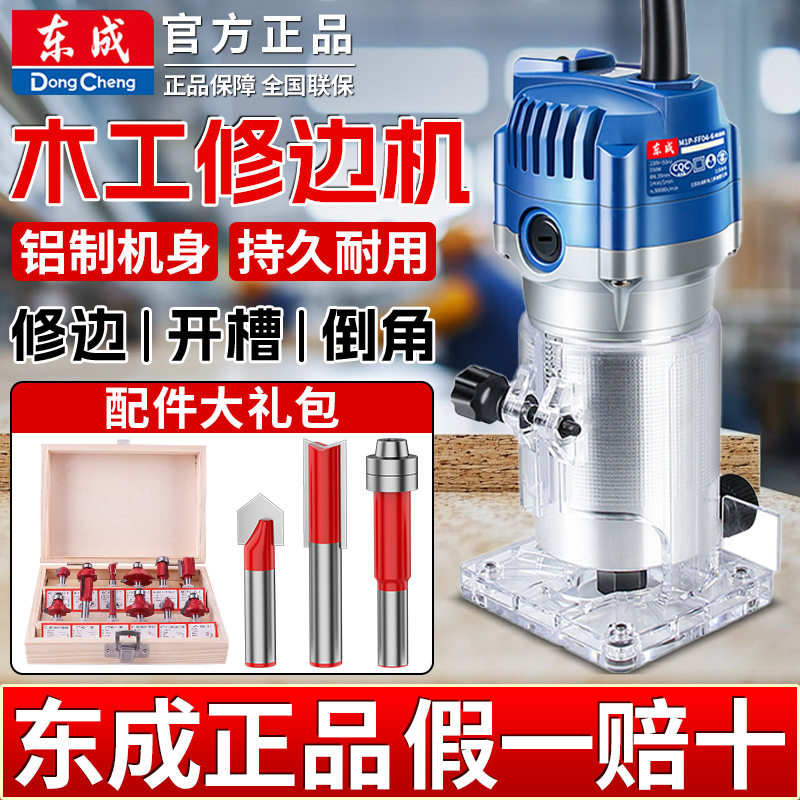 东成修边机多功能开孔器雕刻东城锣倒装铝塑板开槽木工接缝工具