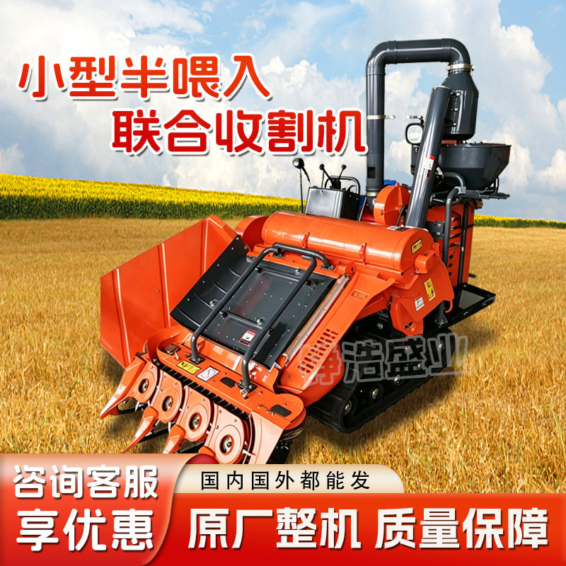 收割机家用一体机4LBZ110水稻谷物收获机半喂入小型联合收割机
