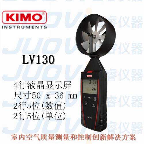 凯茂LV130便携式风速仪中性气体风量0~99999 m3/h