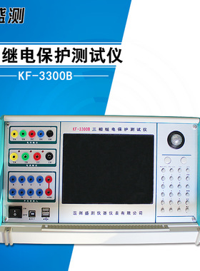 盛测KF3300B三相继电保护测试仪 电力测试仪 继保测试仪 继保之星