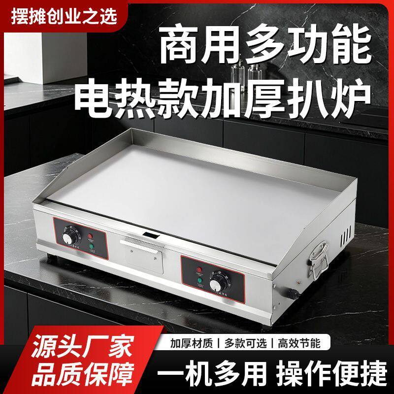 电扒炉商用摆摊烤冷面鸡蛋灌饼小吃设备电铁板烧煎牛排手抓饼机器