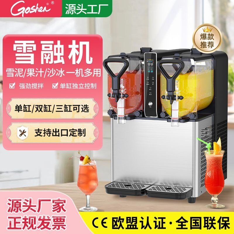 goshen戈绅雪融机商用奶茶店全自动冰沙机冷果汁冰沙机商用雪泥机