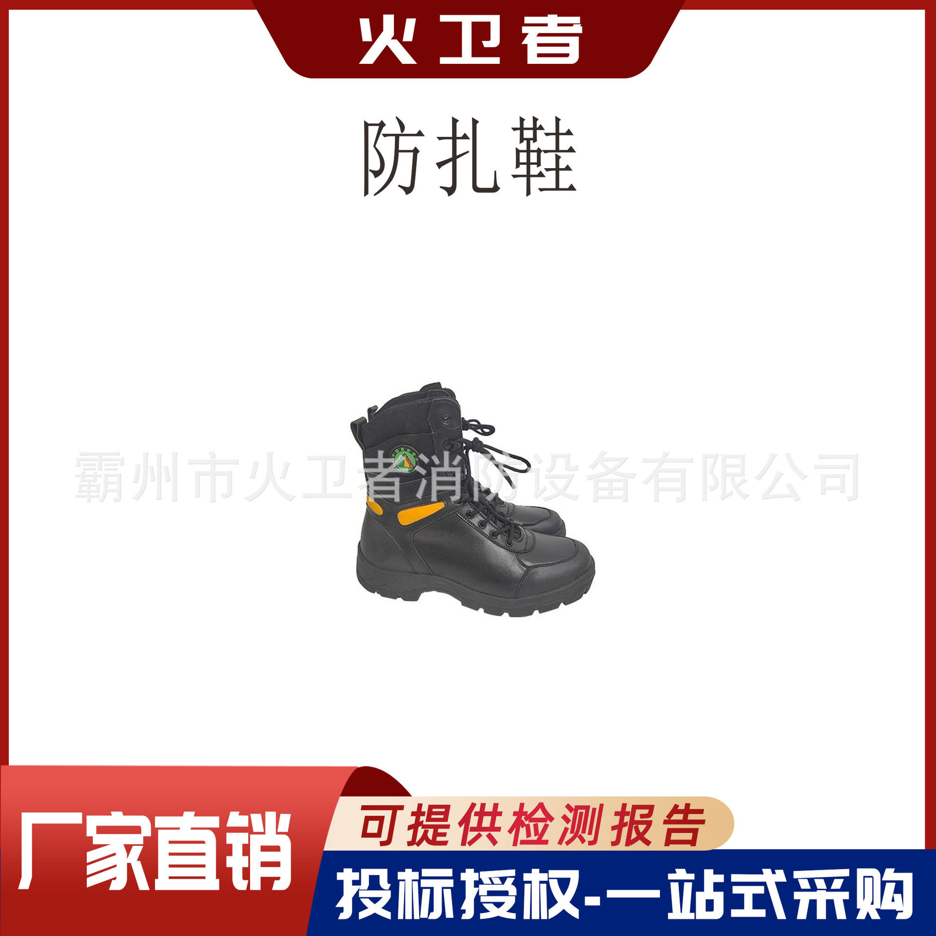 皮质高帮森林消防防护靴防砸防穿刺灭火阻燃靴耐高温扑火防火靴