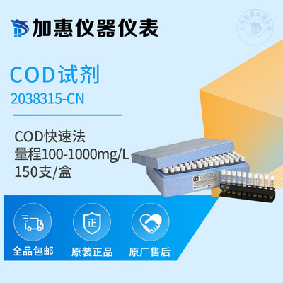 HACH 哈希 2415925-CN COD预制试剂 PK/25 量程：200-15000 mg/L