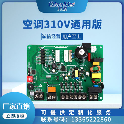 供应KM科脉通用DC310V电源板（空调加地暖带APP通用市场所有面板
