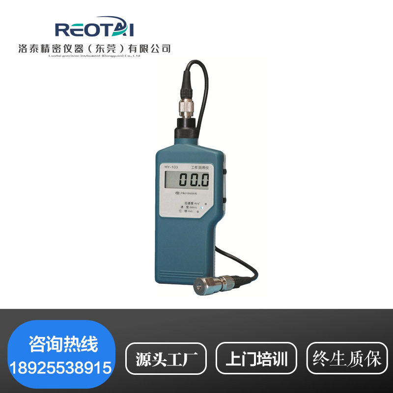 上海华阳HY-103工作测振仪机械电机工程 测震仪位移振动测量仪