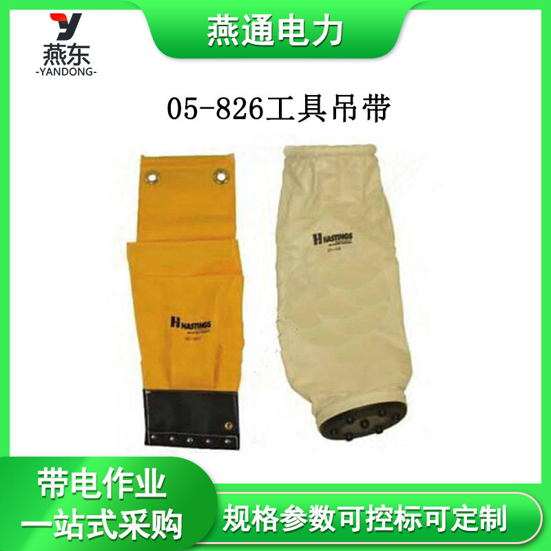 05-826工具吊带电力施工绝缘工具套装高空工具袋