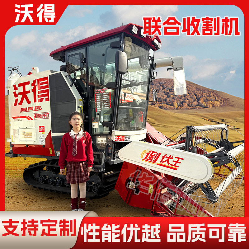沃得履带式收割机锐龙26款旗舰版pro2玉米水稻谷物式联合收割机