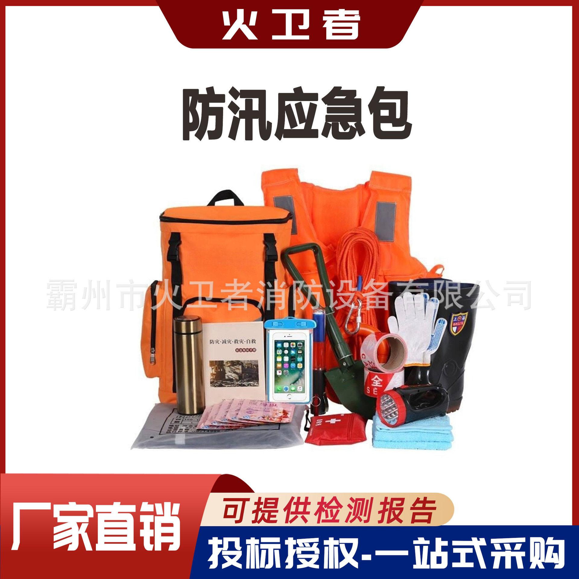 消防救援防汛应急包户外装备防水灾雨季巡防救生便携急救物资