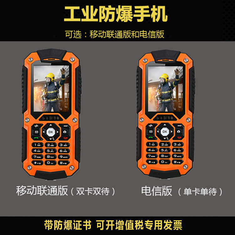 防爆乐目LM128手机工业本安型加油站石油天然气防爆手机化工厂
