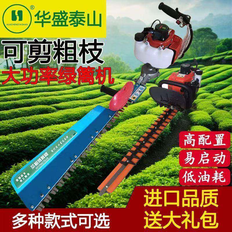 华盛绿篱机汽油修枝剪茶叶茶树重修王剪茶机二冲程华盛动力