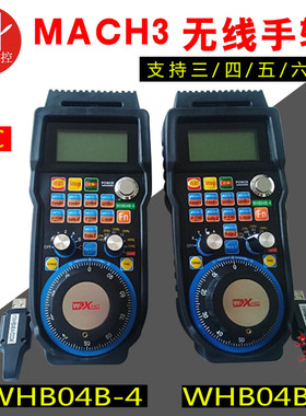 雕刻机MACH3USB无线手轮WHB04B-4 WHB04B-6无线手柄遥控器XHC包邮