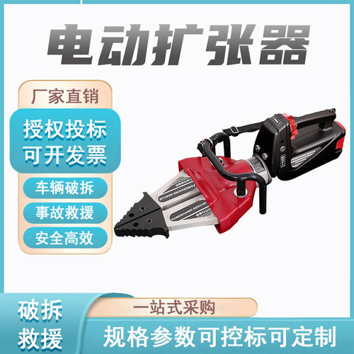 救援开缝破拆工具组手持式电动扩张钳救援扩张钳扩张剪质保一年