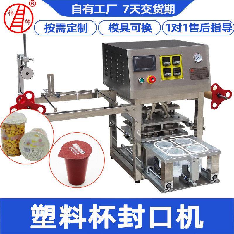 塑料杯封口机定制 PET桶封口机 爆米花薯片酱料全自动纸杯封口机
