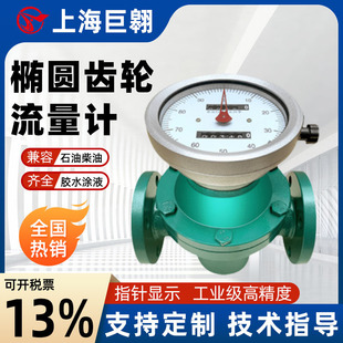 椭圆齿轮流量计厂家柴汽重植物油不锈钢容积式 0.2级精度计量表