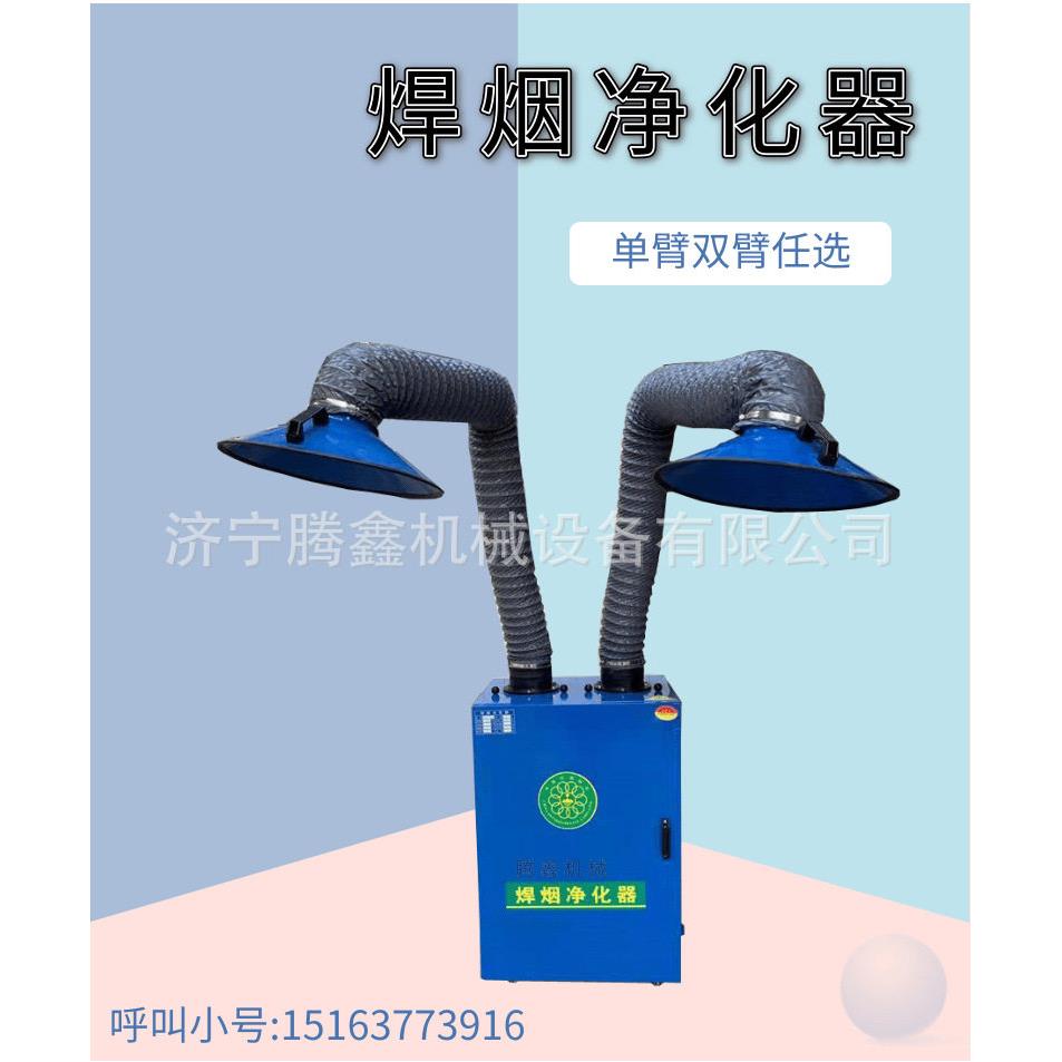 焊接烟尘净化器 臂双臂焊接烟尘处理净化机 烟尘收集器 发货快
