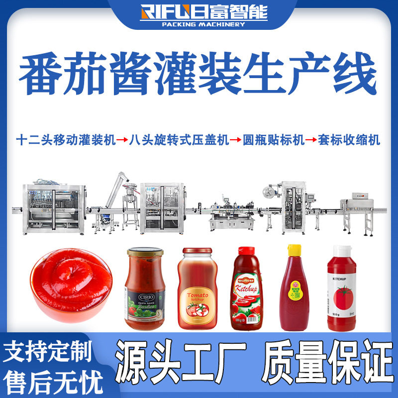 番茄酱灌装机全自动果汁饮料果酱香油沙拉酱番茄沙司灌装生产线,办公设备/耗材/相关服务,其它,淘宝优惠券,粉丝福利购,淘宝优惠卷