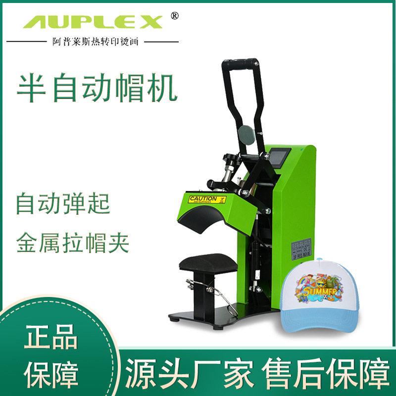 新款压多功能烤帽机烫帽机印帽子热转印烫画机器设备厂家直销