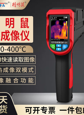 精明鼠NF-521加工定制红外线热成像仪工业检测水夜视热像仪高精度