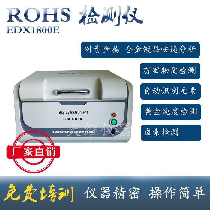 rohs环保检测仪器 八大重金属检测 合金成分分析 无卤无铅分析