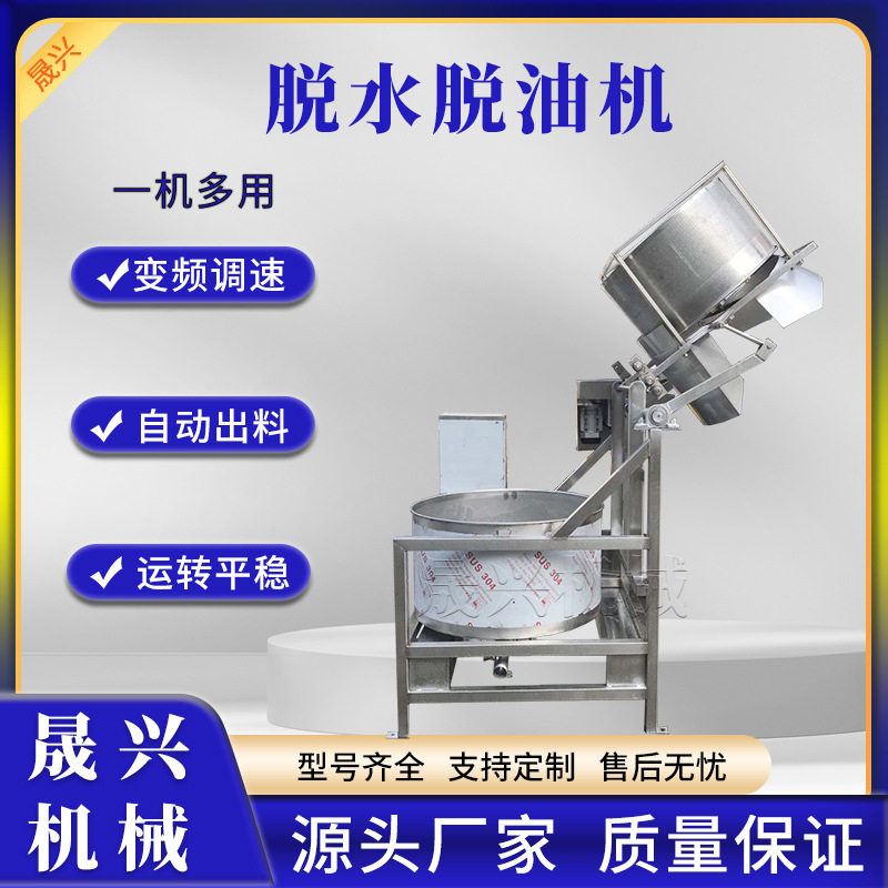 工业用离心式甩干机 油炸蚕豆脱油甩油机 翻筐出料大豆蛋白脱水机