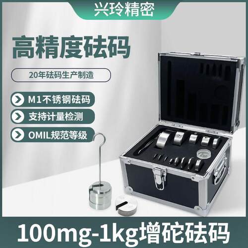 兴玲M1级不锈钢砝码 100mg-1kg饼形标准砝码组 校准电子秤高精度