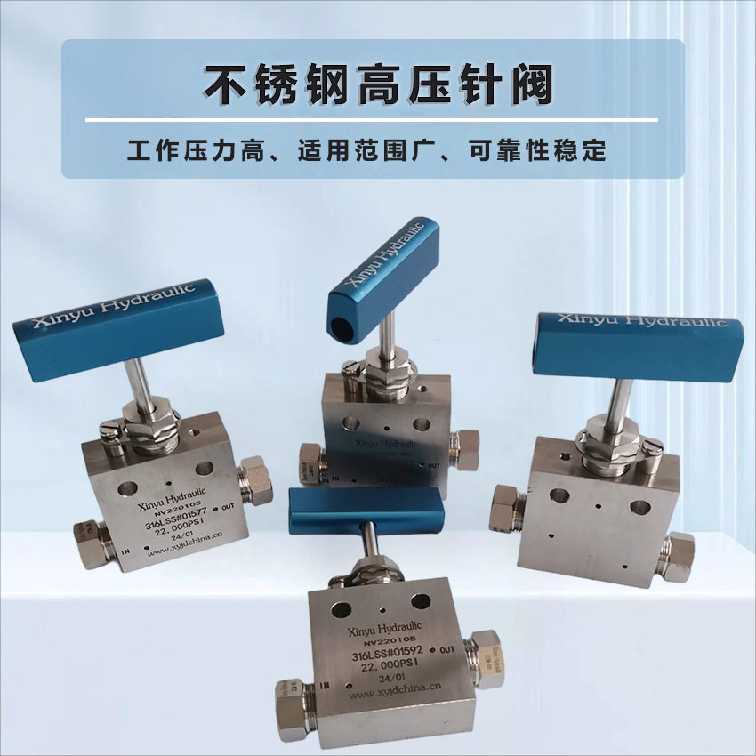 高压针阀超高压手动针阀NV220505三通一进两出双控截止阀厂家