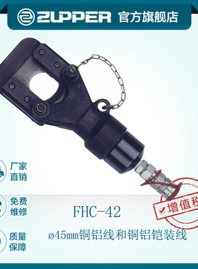巨力卓普工具ZUPPER分体式液压电缆剪FHC-42电缆断线钳剪线钳