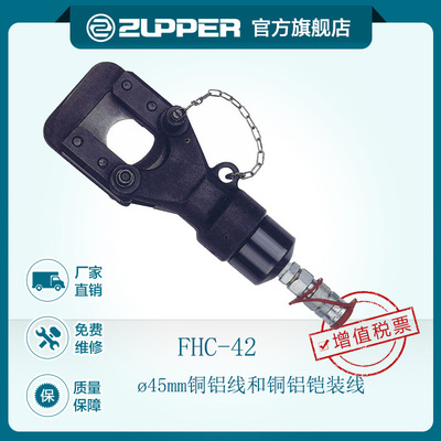 巨力卓普工具ZUPPER分体式液压电缆剪FHC-42电缆断线钳剪线钳