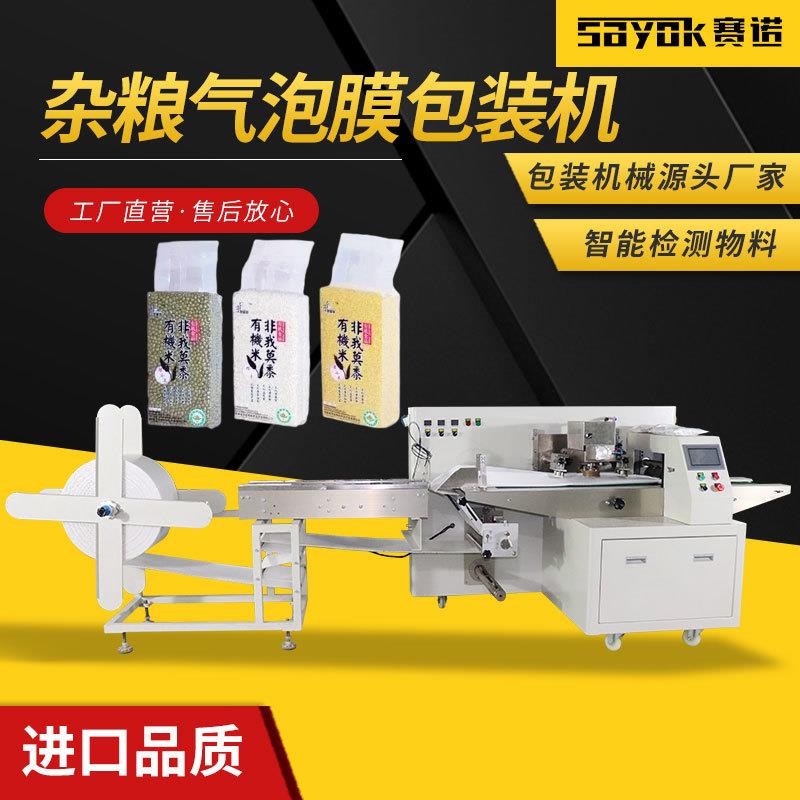 杂粮气泡膜包装机黑豆绿豆封口机全自动立式包装机枕式大袋套袋机