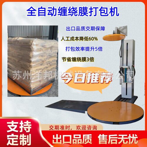 厂家现货自动缠绕膜打包物流运输托盘缠绕机重型货物围膜包装机器