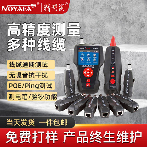 精明鼠厂家 NF-8601W寻线仪POE测线寻线器网络测试仪断点