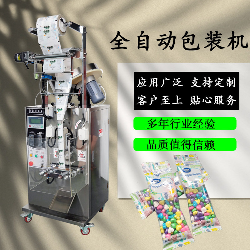 广州厂家供应糖豆自动数粒片剂包包装机